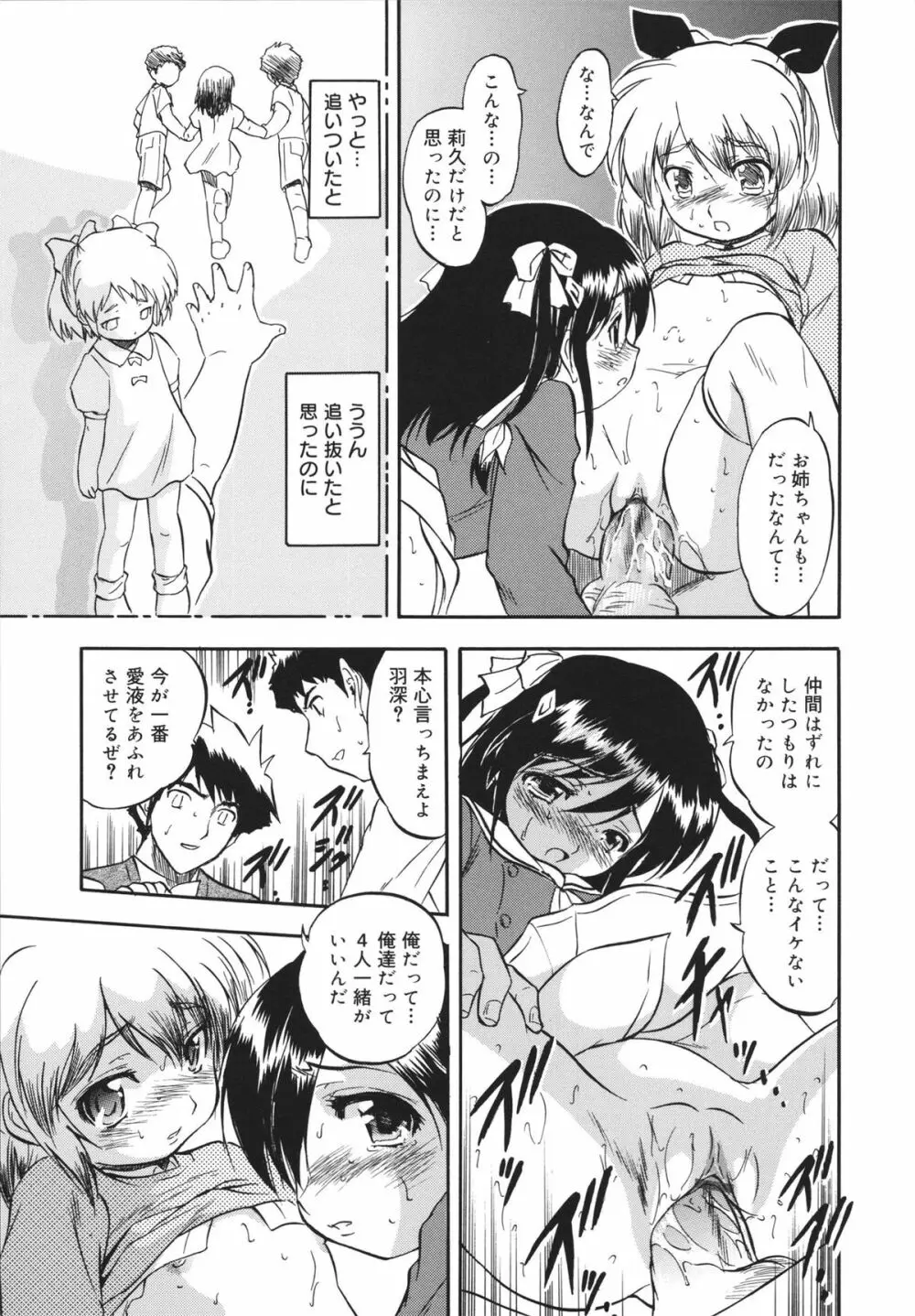 蜜色の蝕幼飼育 Page.175