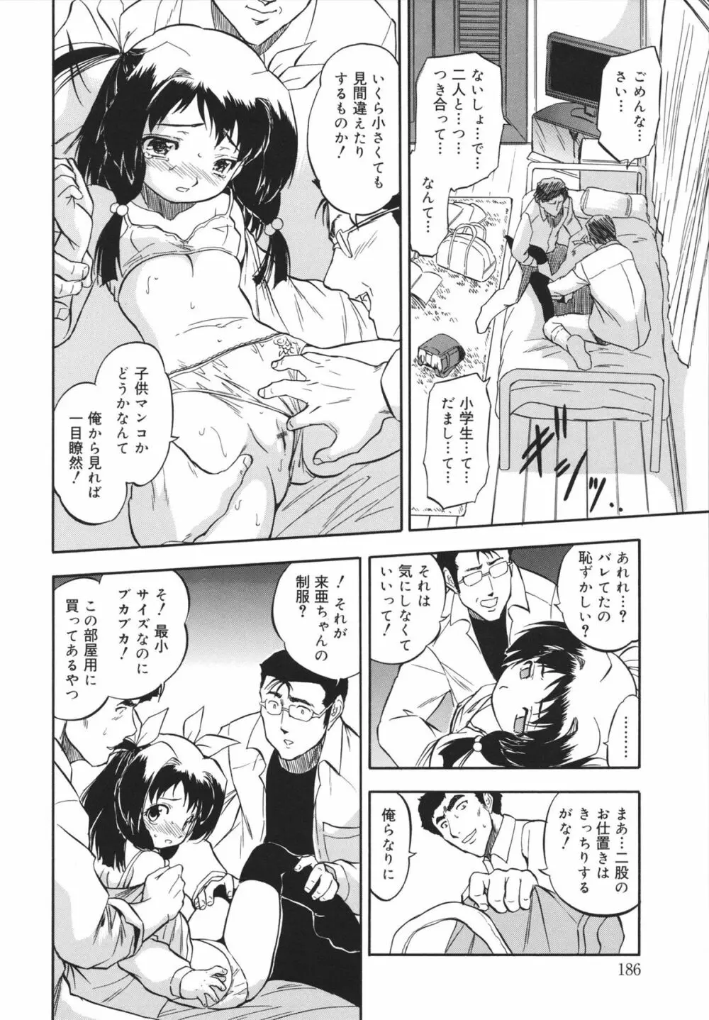 蜜色の蝕幼飼育 Page.190