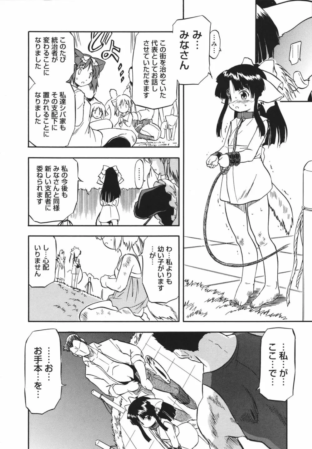 蜜色の蝕幼飼育 Page.44