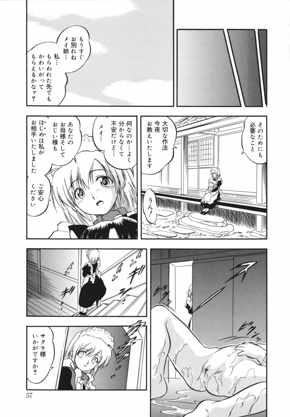 蜜色の蝕幼飼育 Page.61