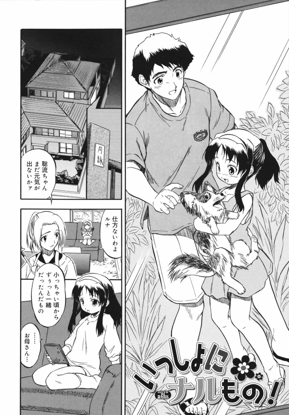 蜜色の蝕幼飼育 Page.64