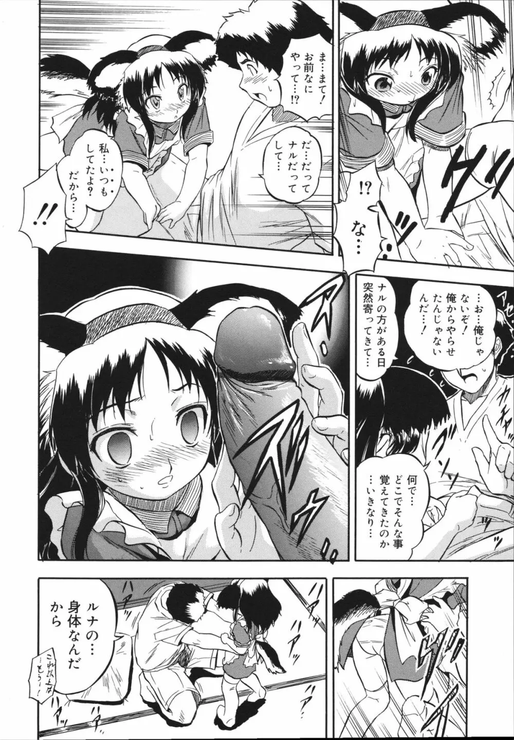 蜜色の蝕幼飼育 Page.72