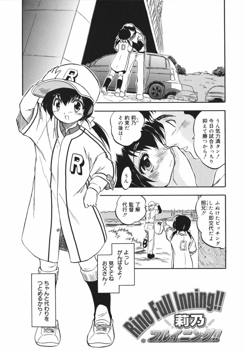 蜜色の蝕幼飼育 Page.83