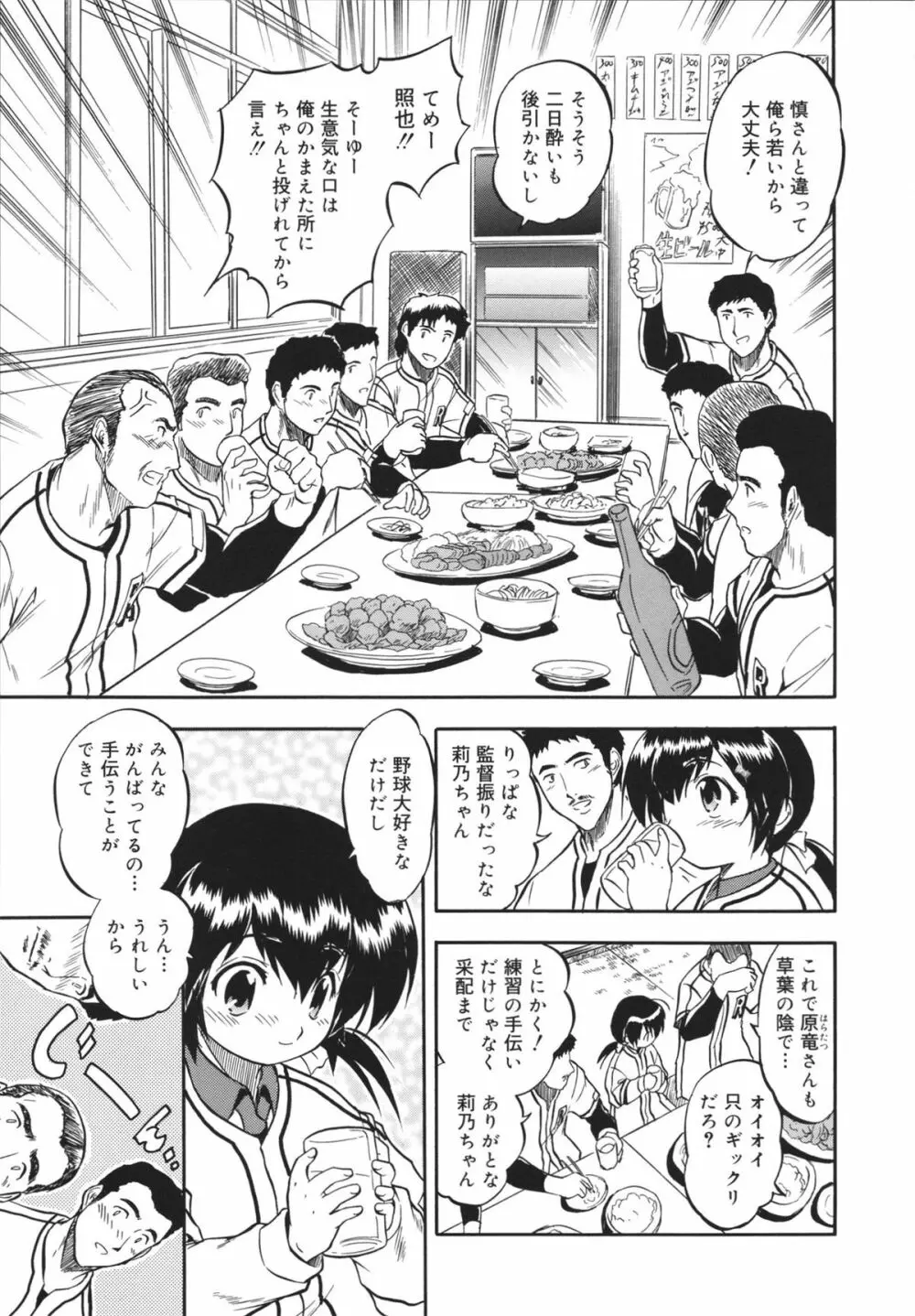 蜜色の蝕幼飼育 Page.85