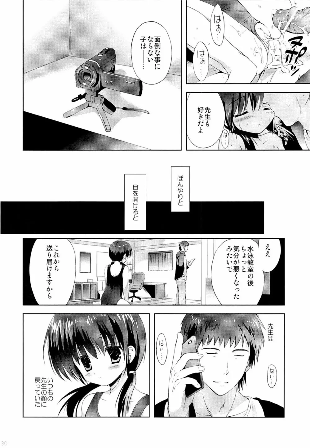 少女卒業 Page.29