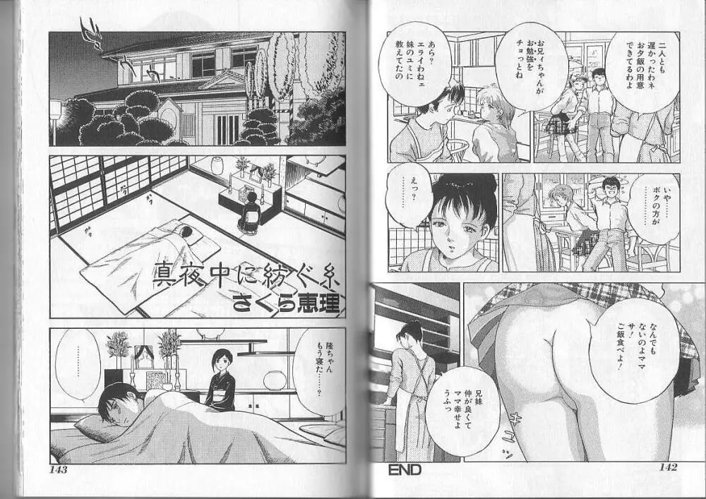 I.D. COMIC Vol.2 近親相姦 - 淫母 Page.64