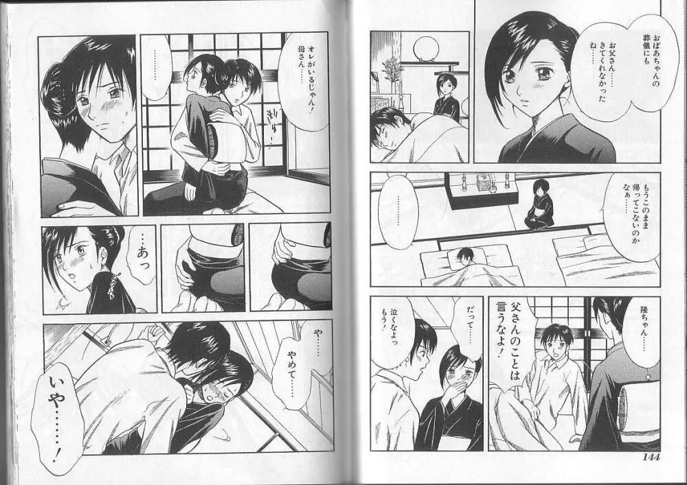 I.D. COMIC Vol.2 近親相姦 - 淫母 Page.65
