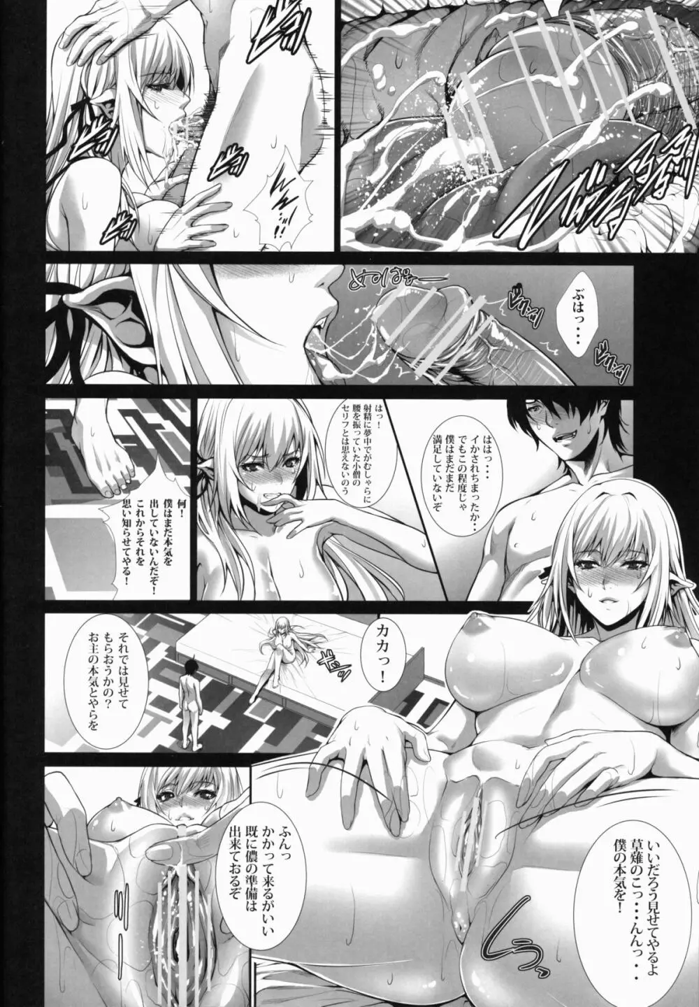 吸血鬼の吸血行為 Page.14