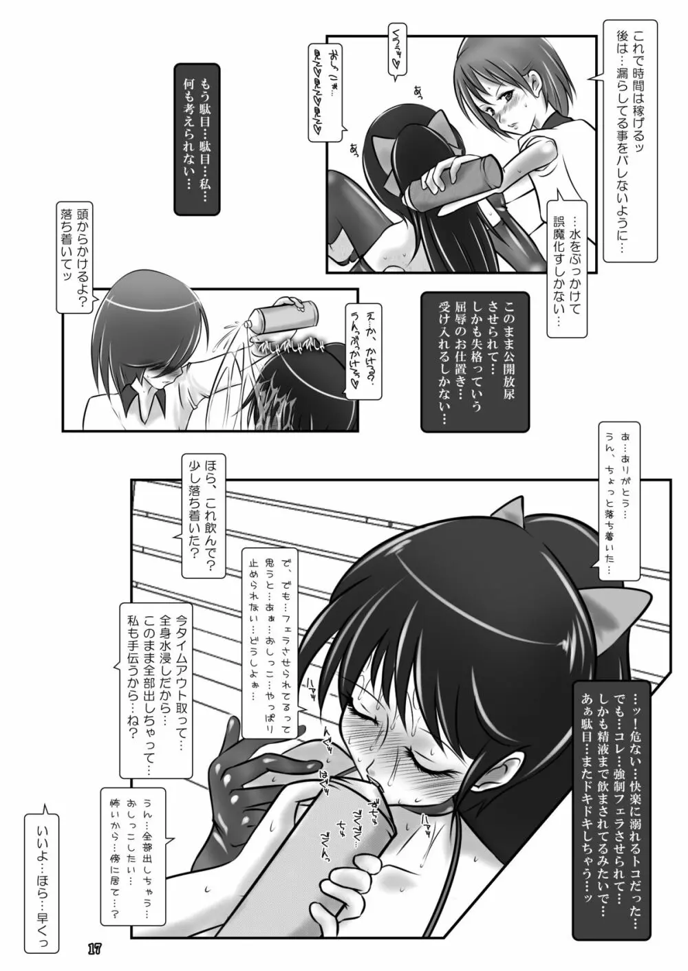 露出少女倶楽部2 Page.16