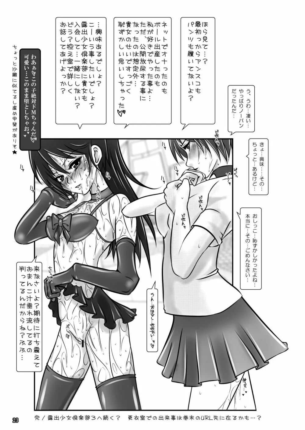 露出少女倶楽部2 Page.22