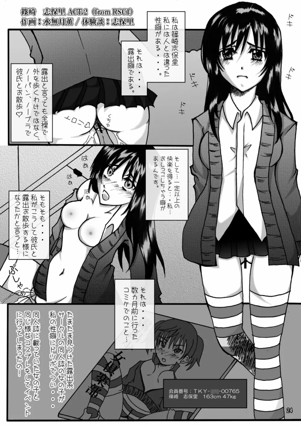 露出少女倶楽部2 Page.23