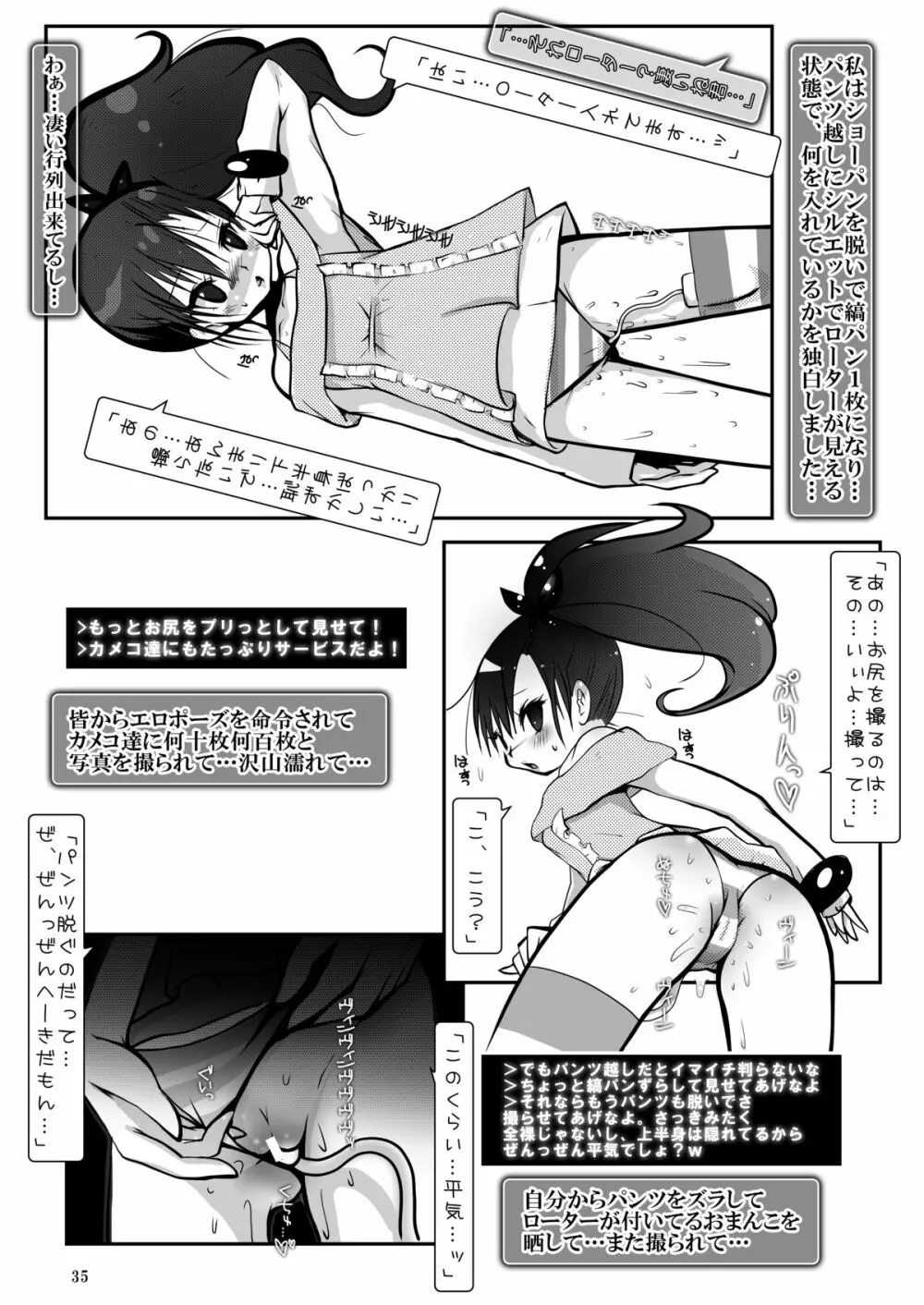 露出少女倶楽部2 Page.34