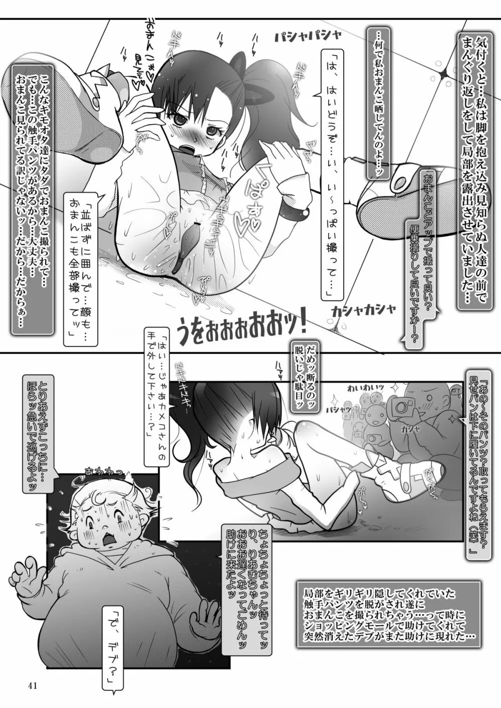 露出少女倶楽部2 Page.40