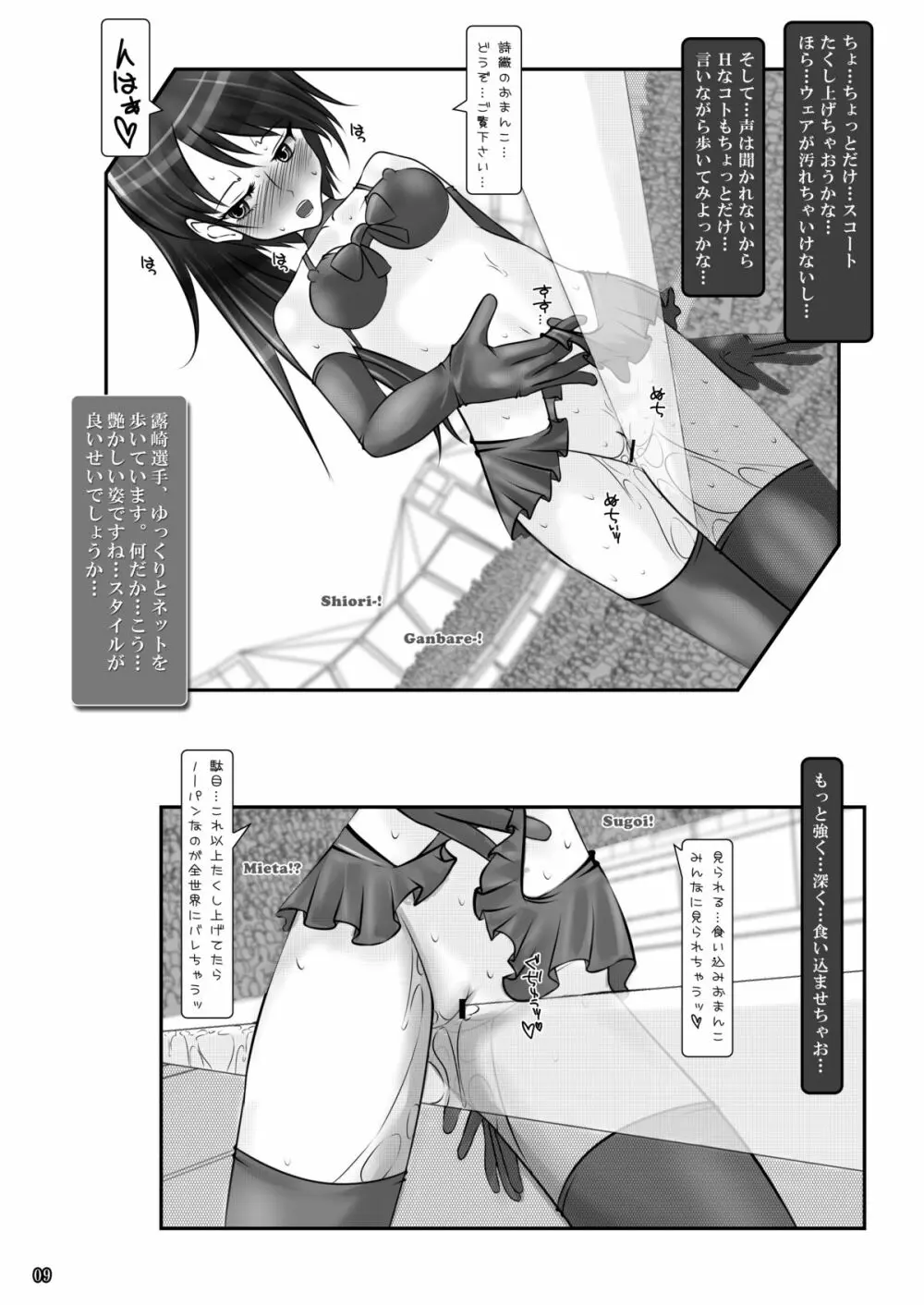露出少女倶楽部2 Page.8