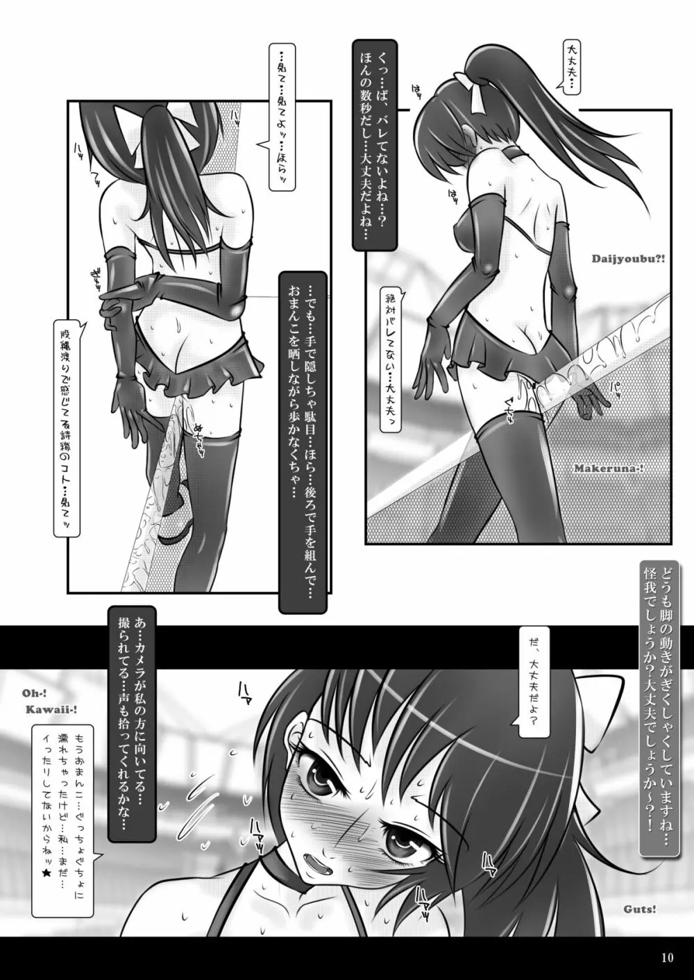 露出少女倶楽部2 Page.9