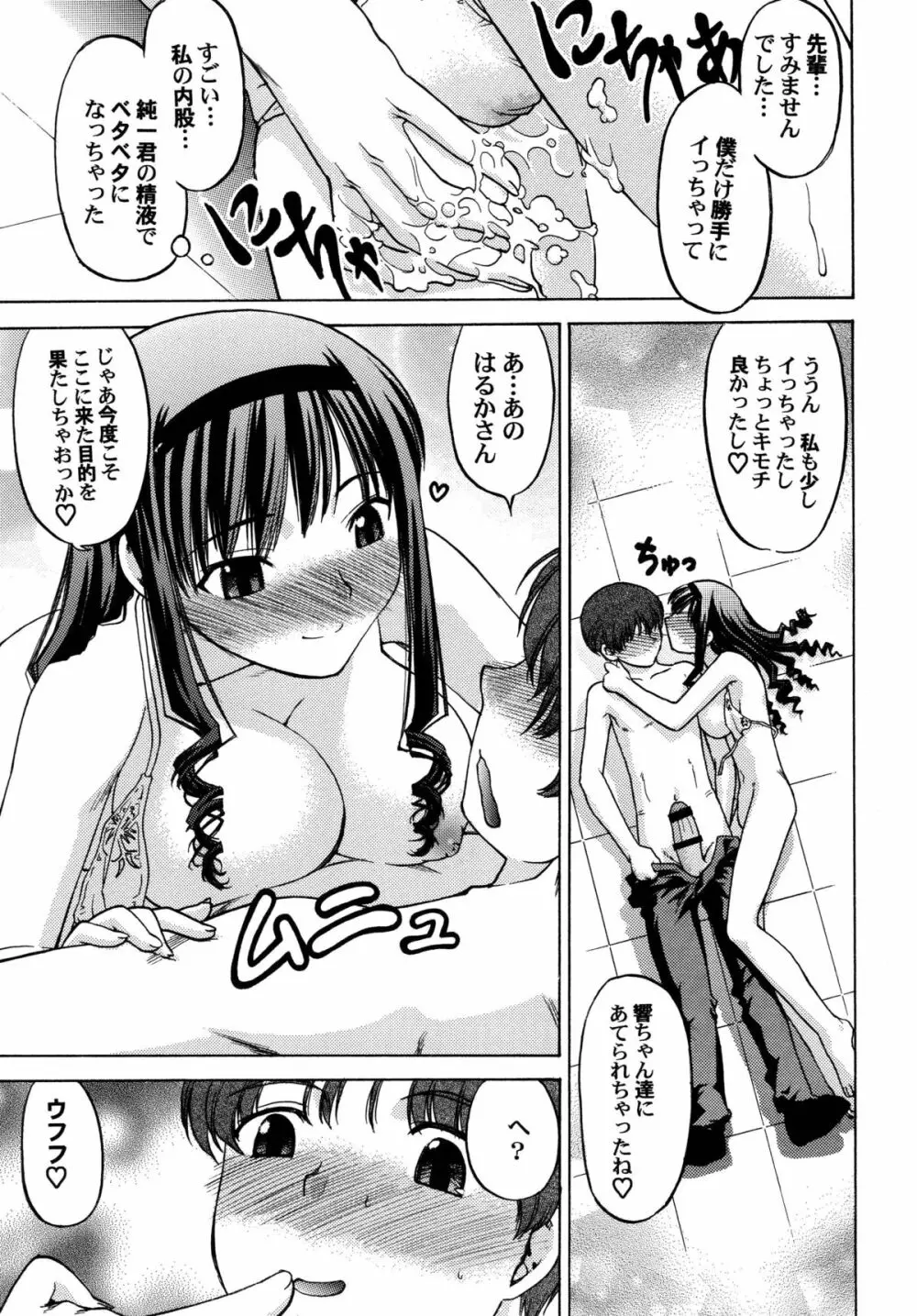 恋の謎謎変人図鑑 Page.31