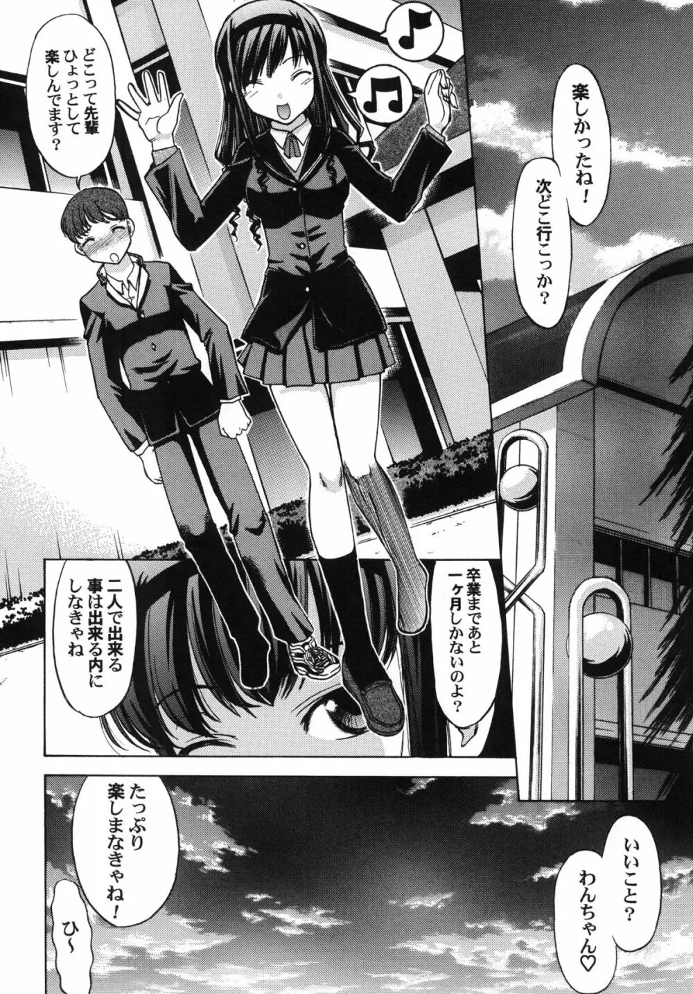 恋の謎謎変人図鑑 Page.44