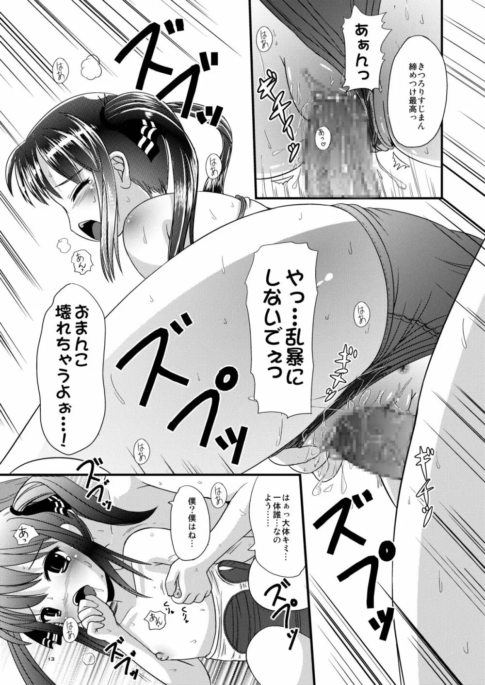 はみスク水にく Page.13