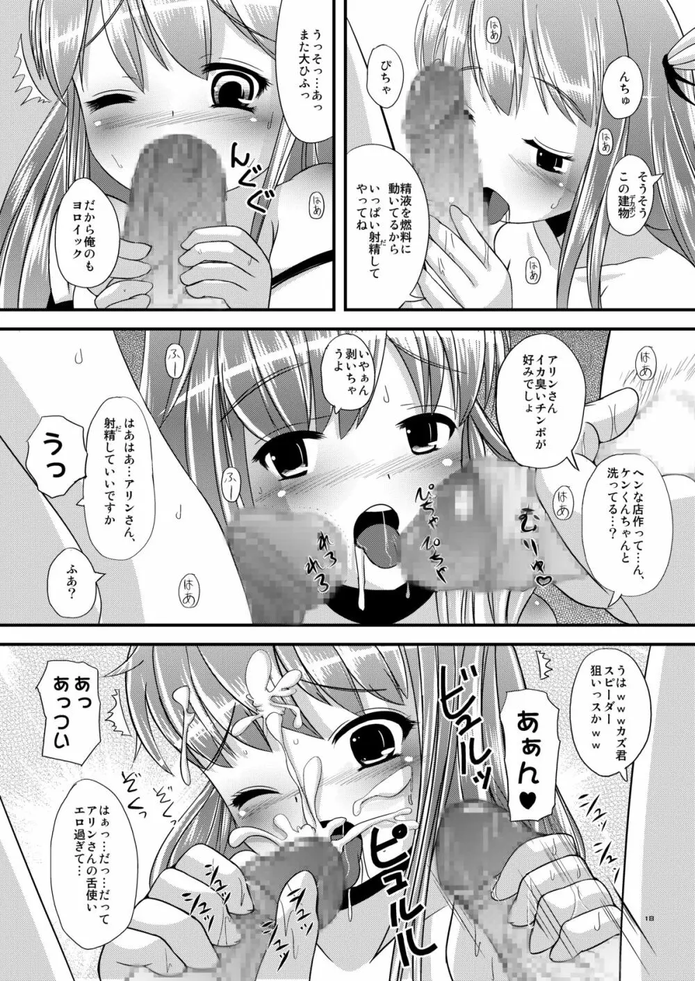 はみスク水にく Page.18