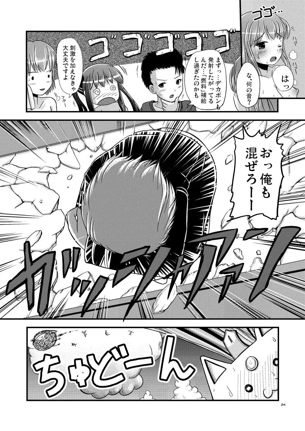 はみスク水にく Page.24