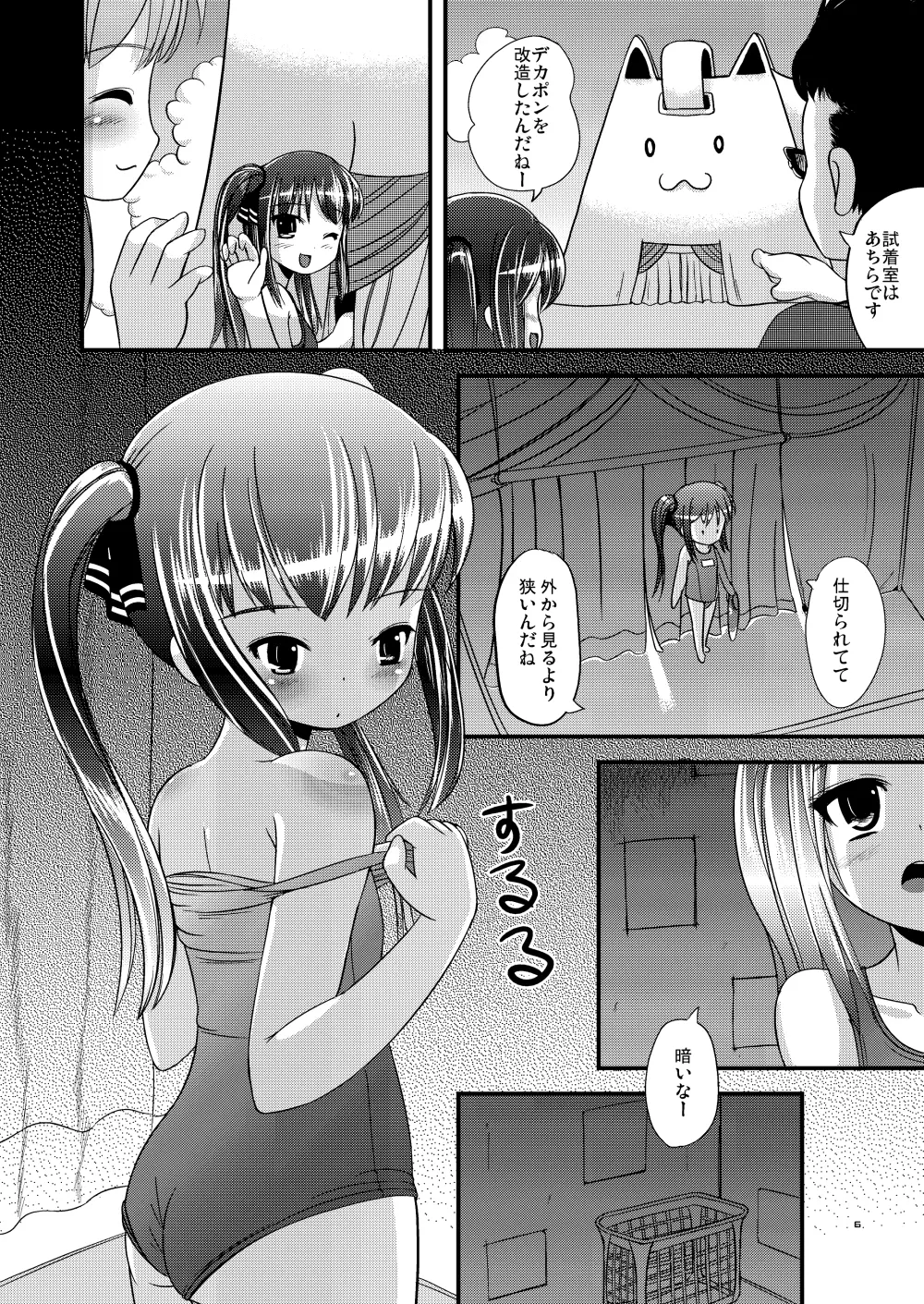 はみスク水にく Page.6