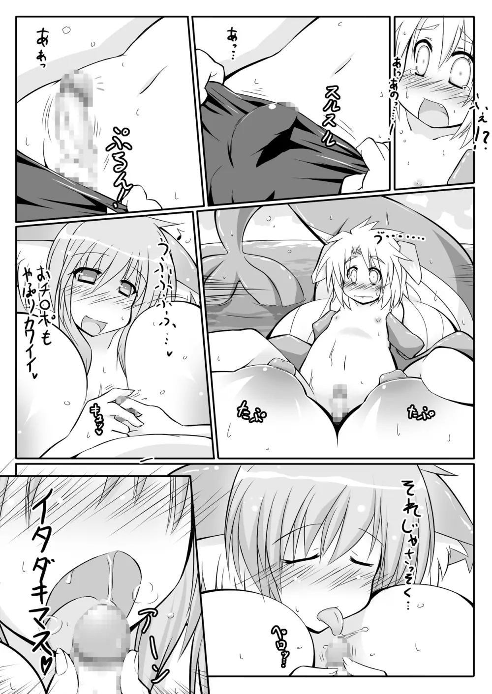 おさかなHEAVEN♥ Page.14