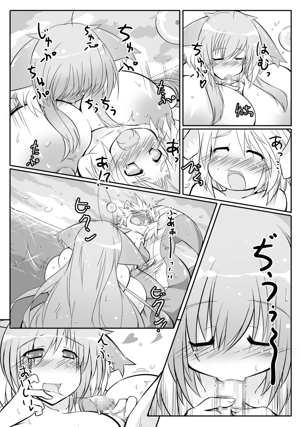 おさかなHEAVEN♥ Page.15