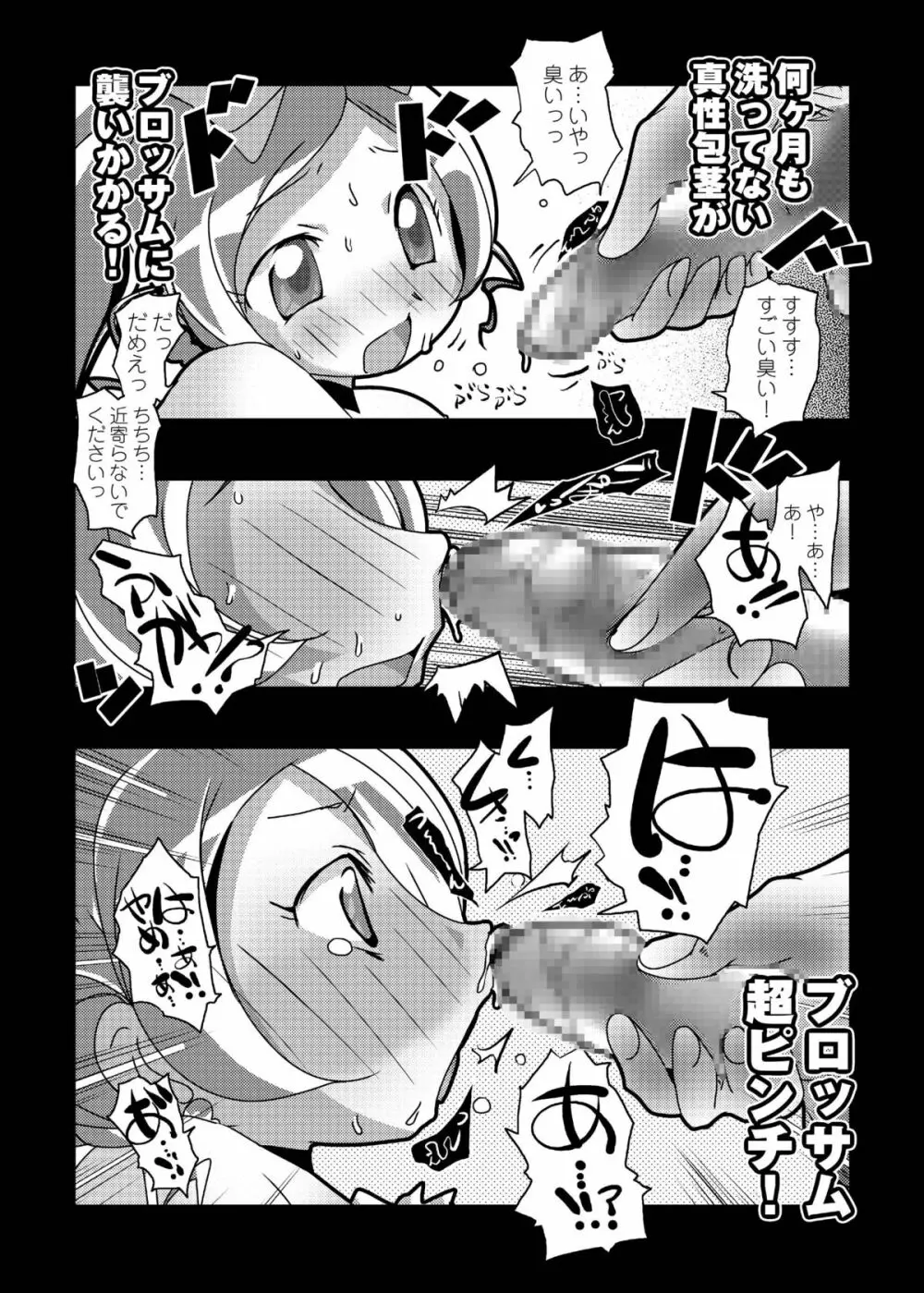 ハートビッチ♡パラダイス ～プリティ♥はエロ盛り～ Page.44