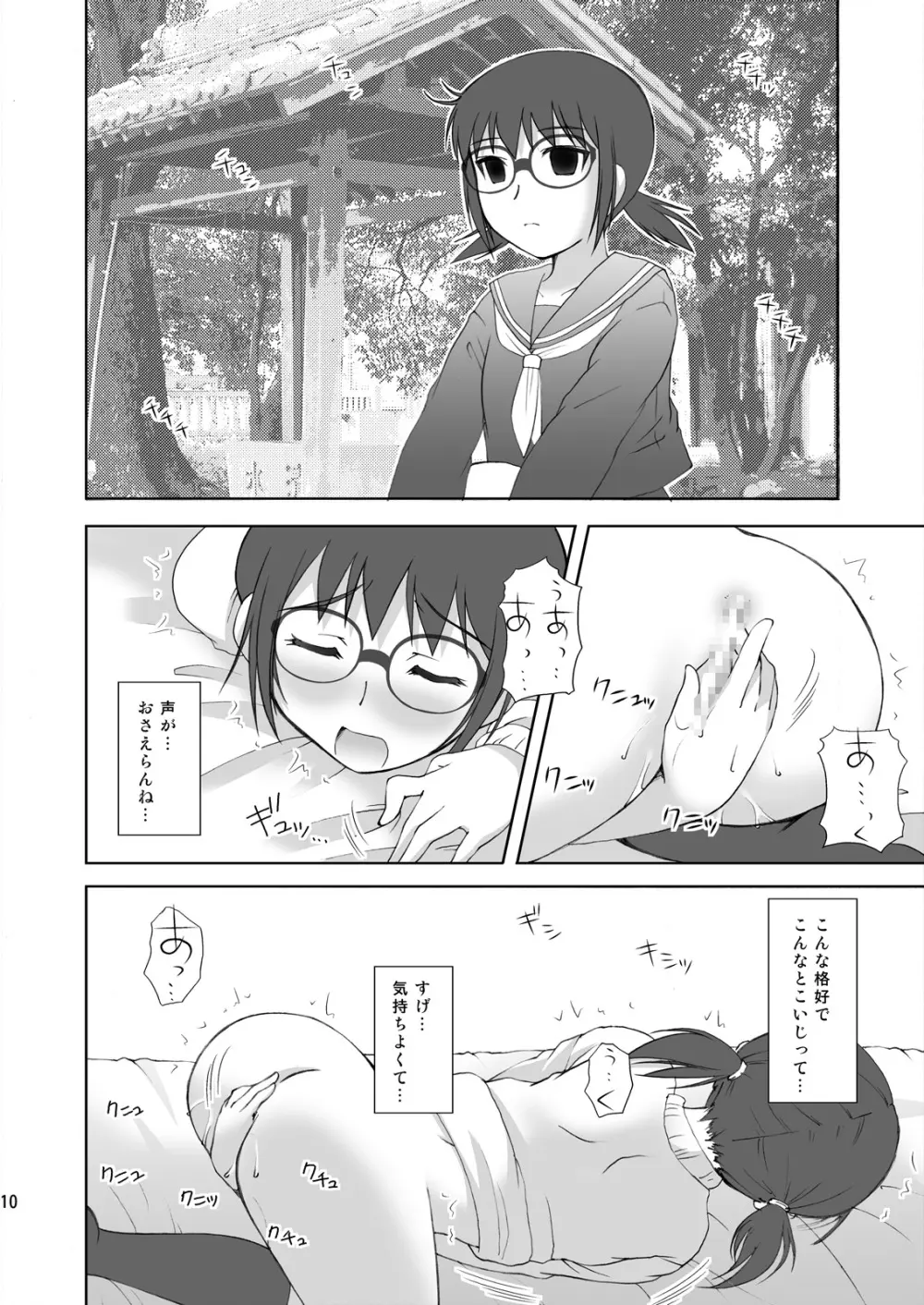 ABCごっこIII～AはXXXのA～ Page.10