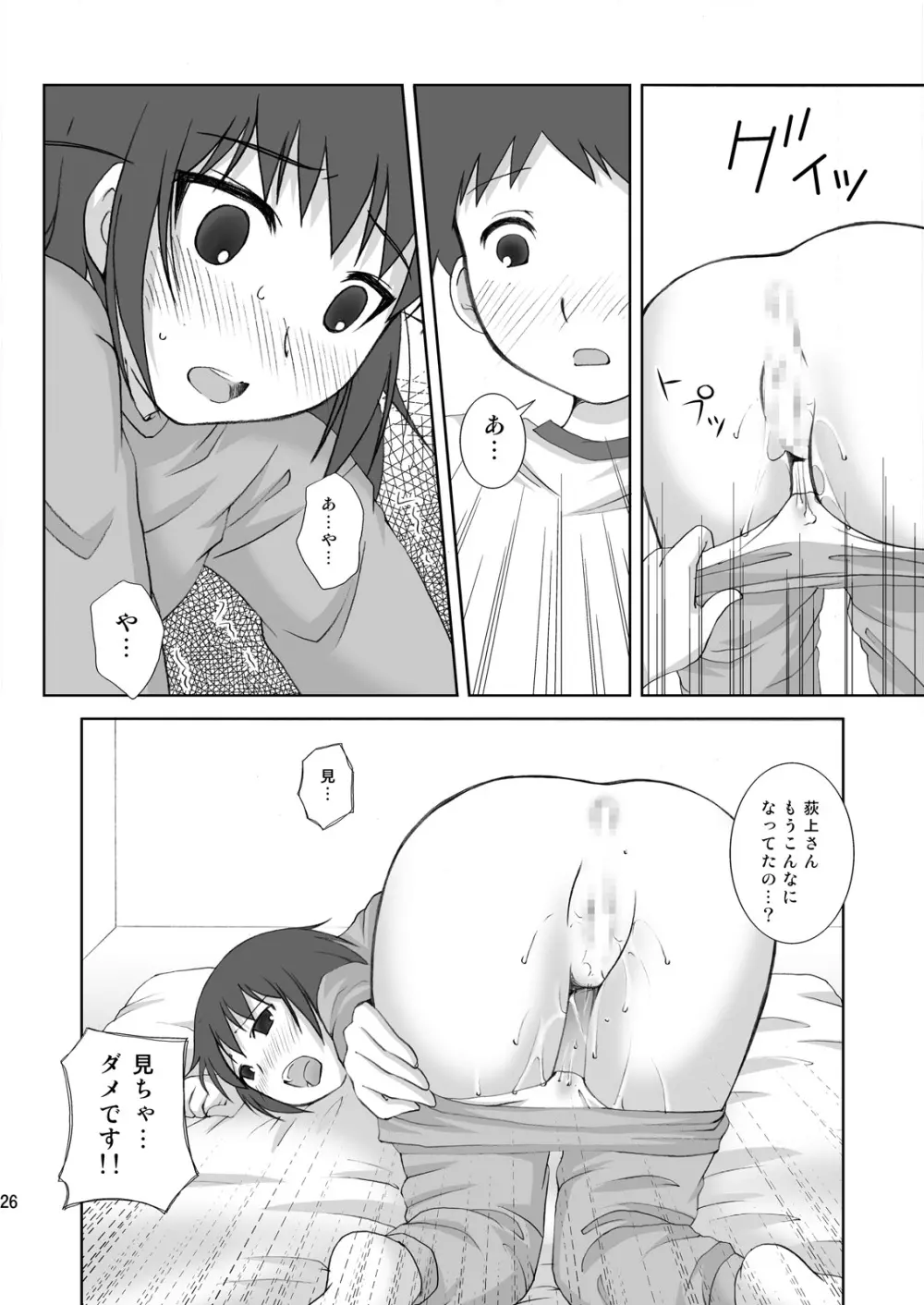 ABCごっこIII～AはXXXのA～ Page.26