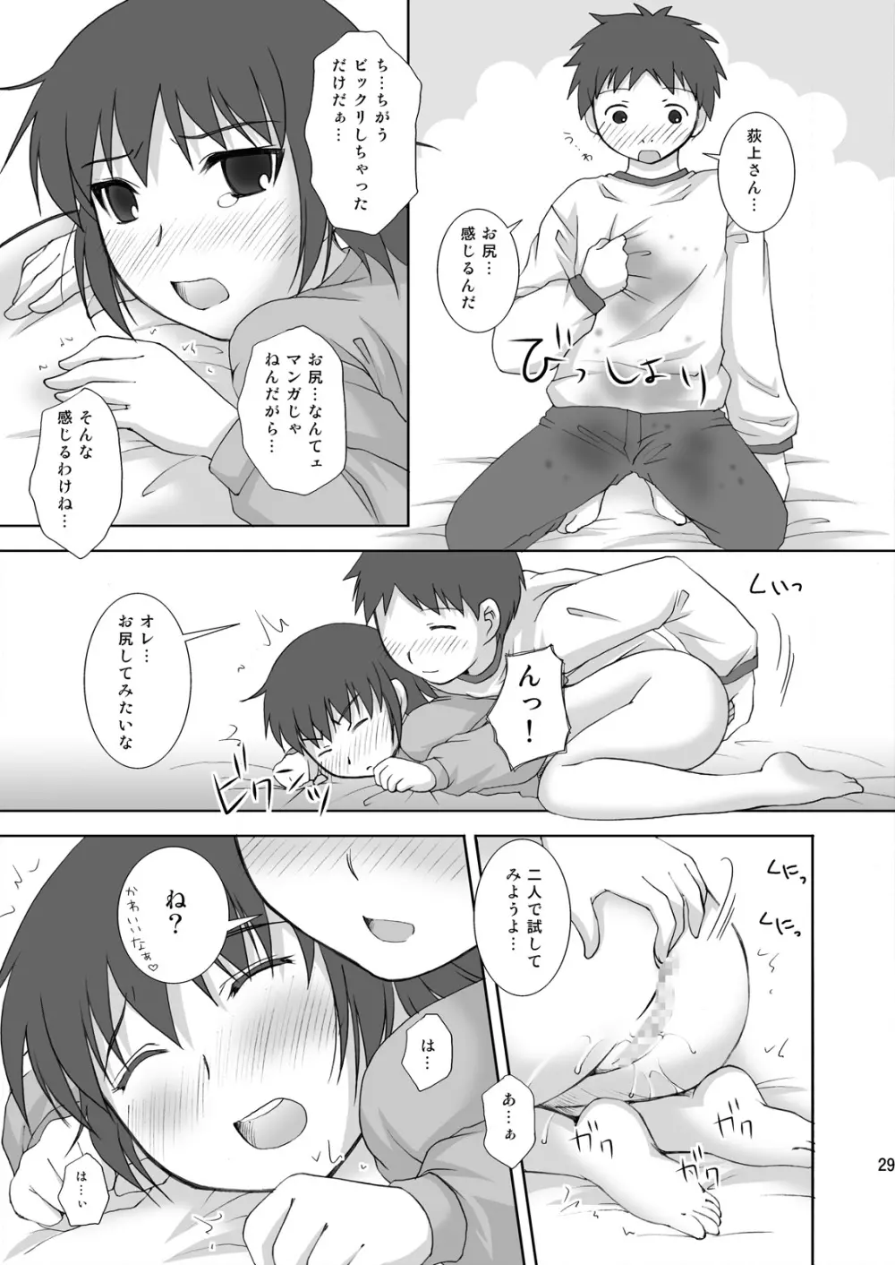 ABCごっこIII～AはXXXのA～ Page.29