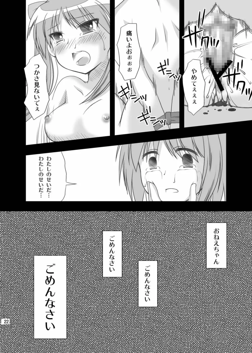 ひどい☆こと☆したい Page.22