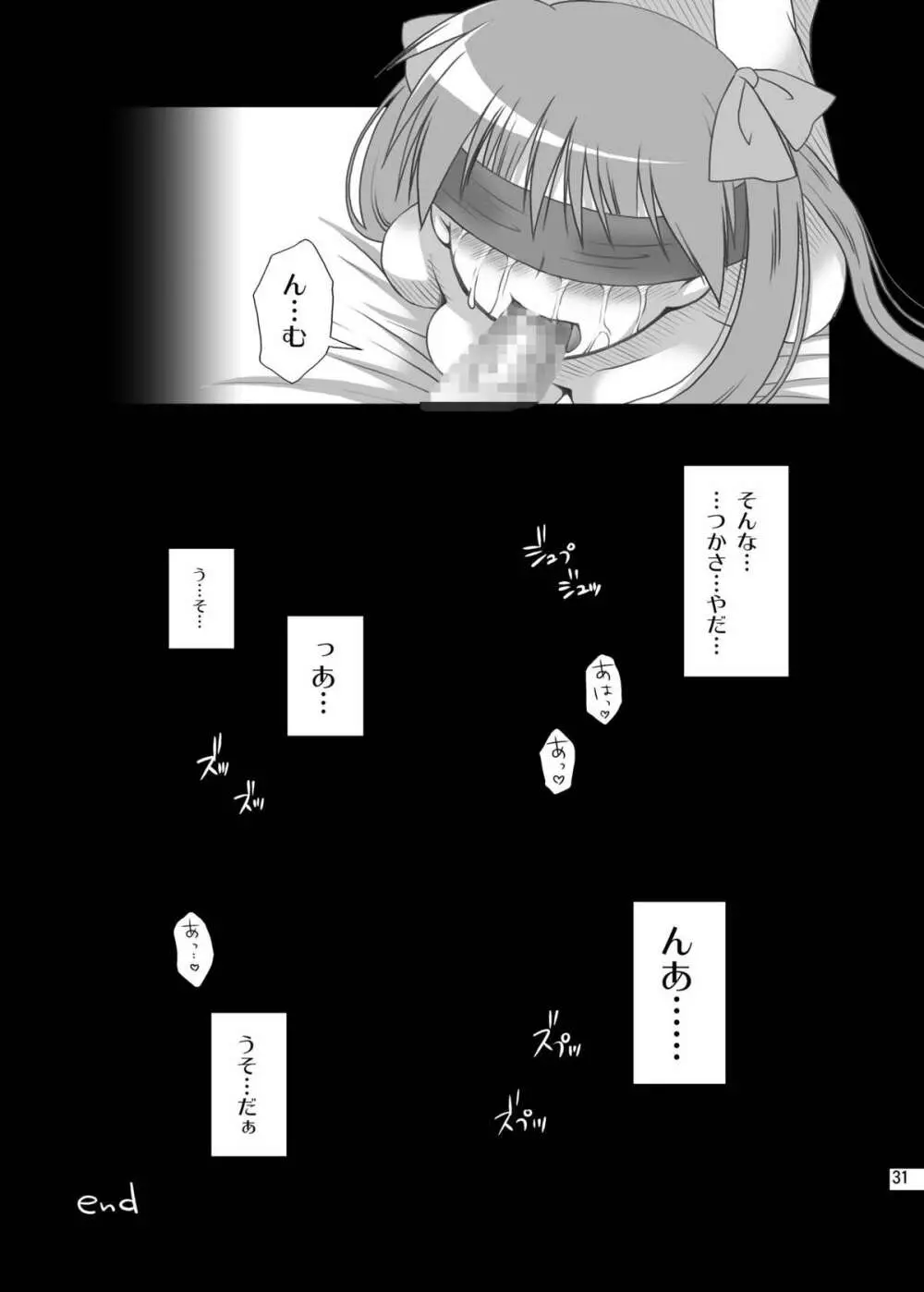 ひどい☆こと☆したい Page.31
