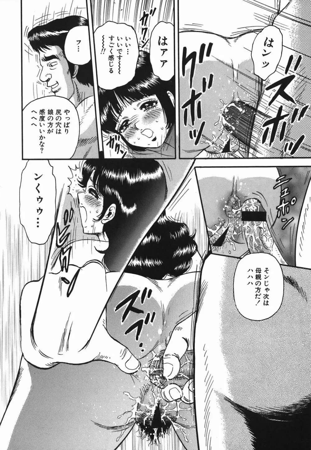 淫虐の家族 Page.104