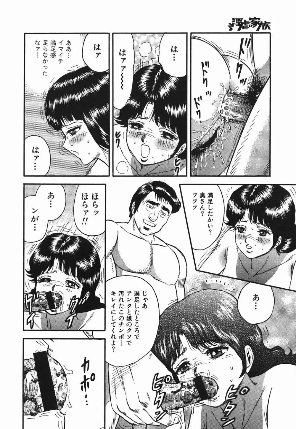 淫虐の家族 Page.108