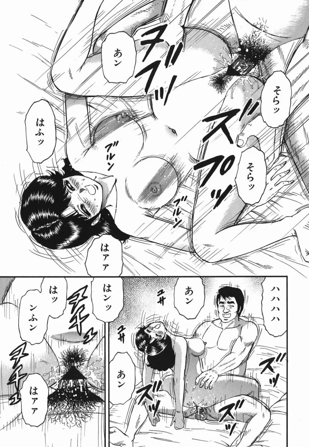 淫虐の家族 Page.115