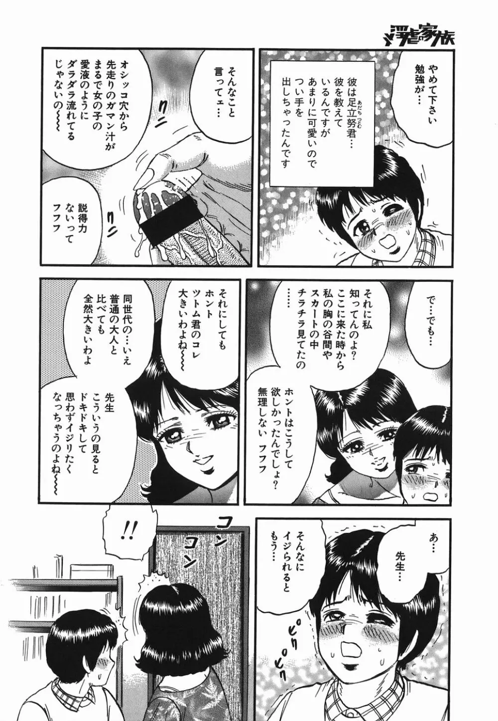 淫虐の家族 Page.124