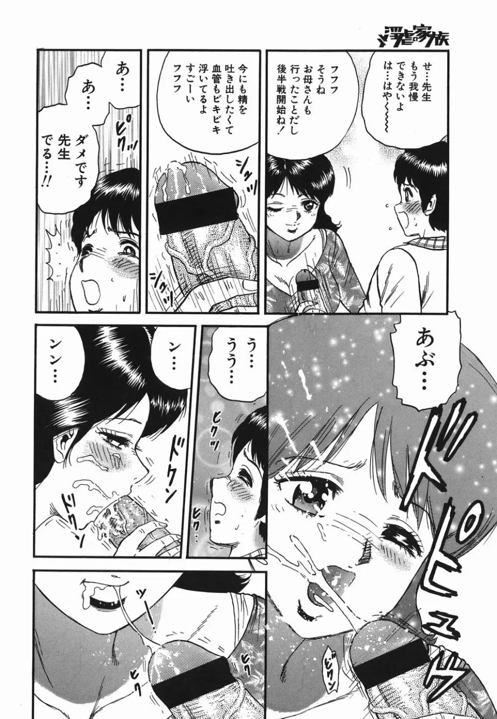 淫虐の家族 Page.126