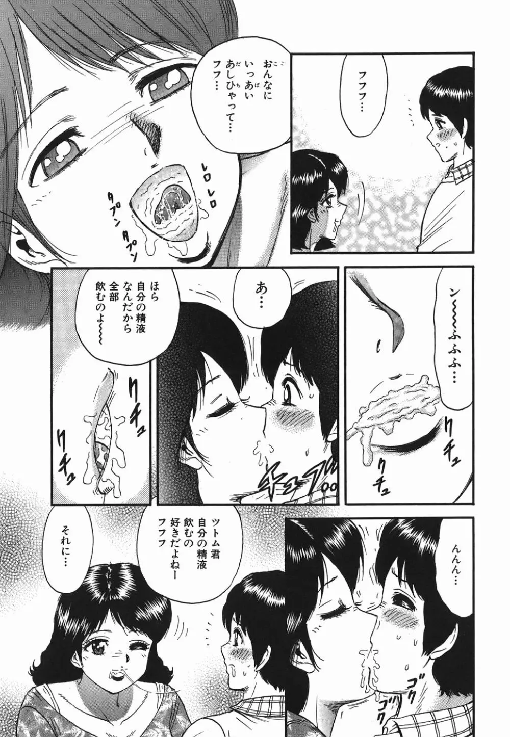 淫虐の家族 Page.127