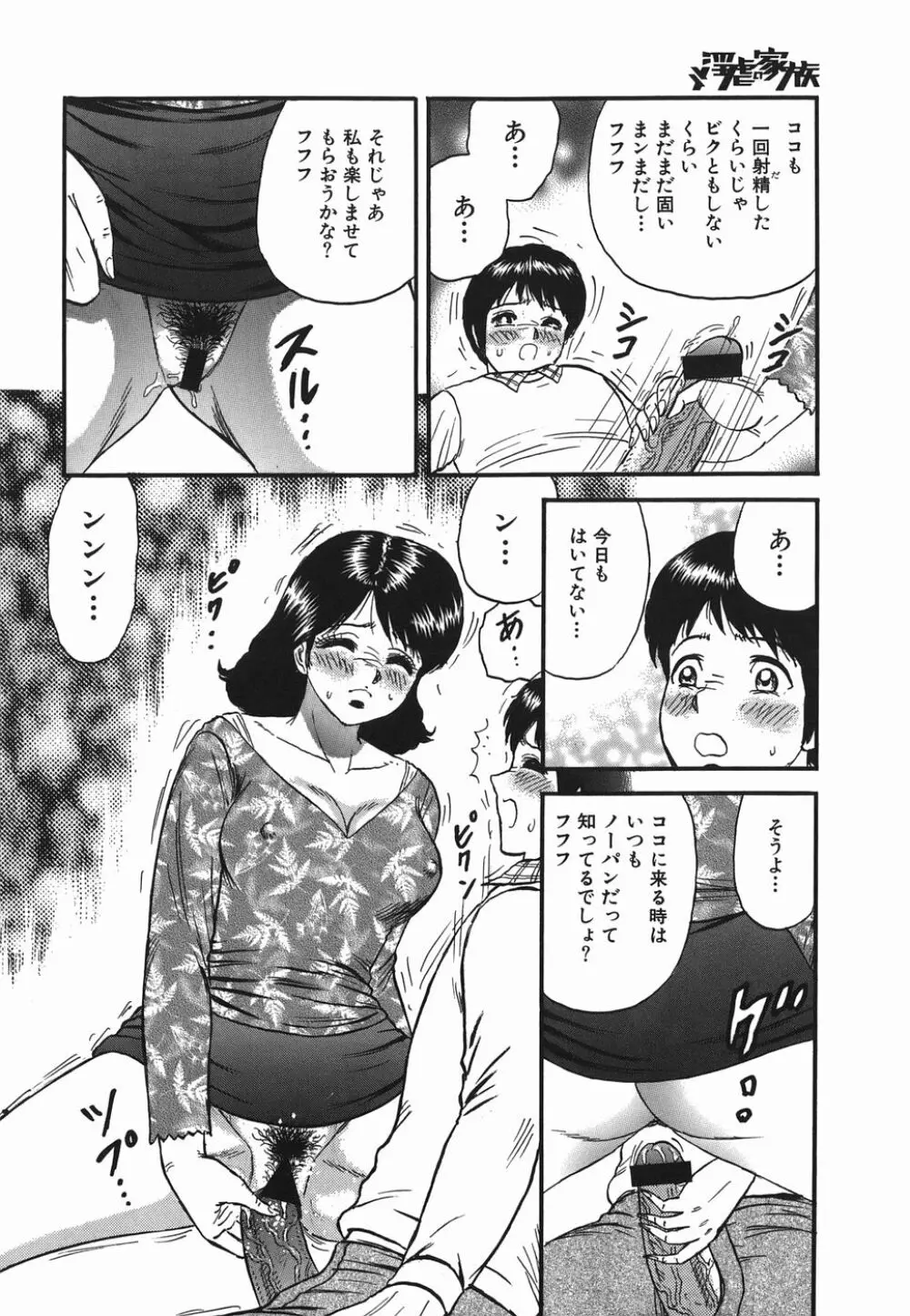 淫虐の家族 Page.128