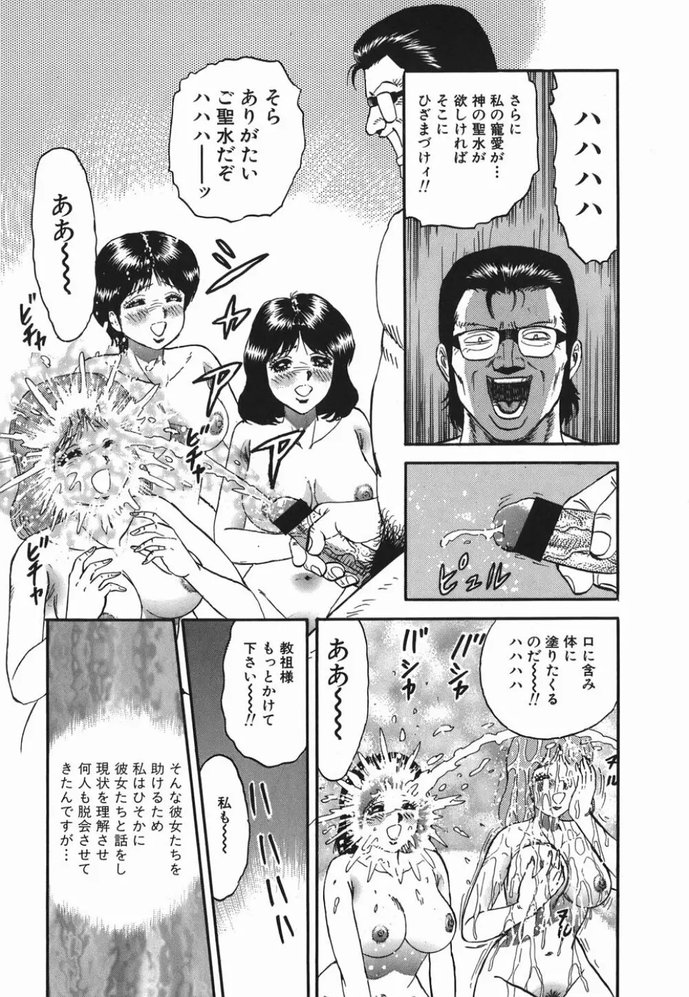 淫虐の家族 Page.146