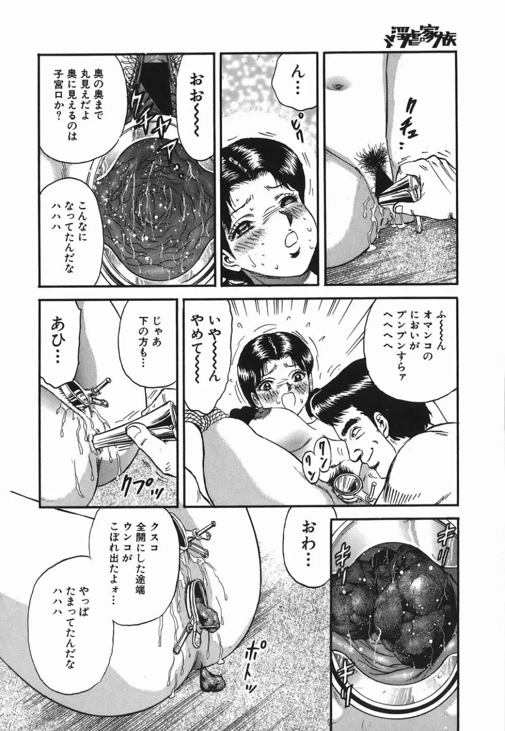 淫虐の家族 Page.16