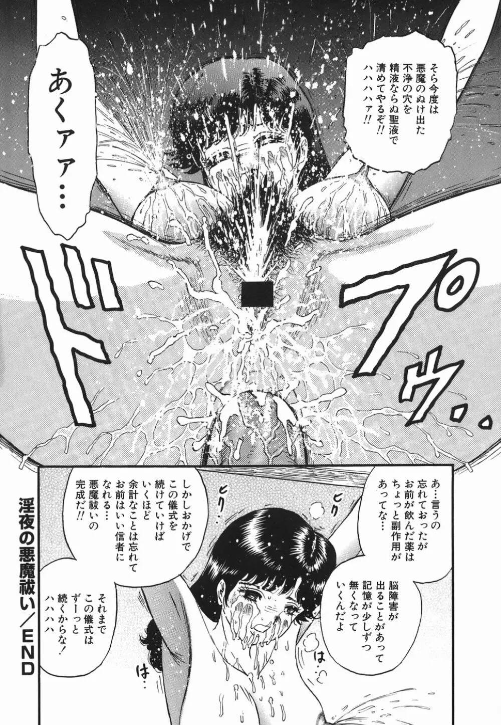 淫虐の家族 Page.162