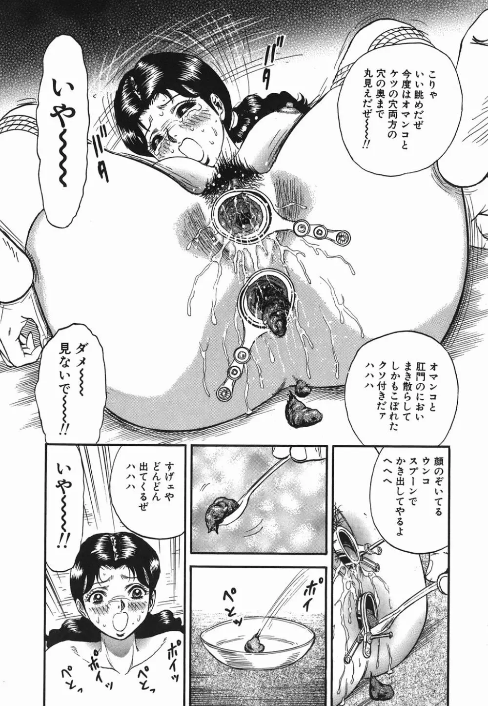 淫虐の家族 Page.17