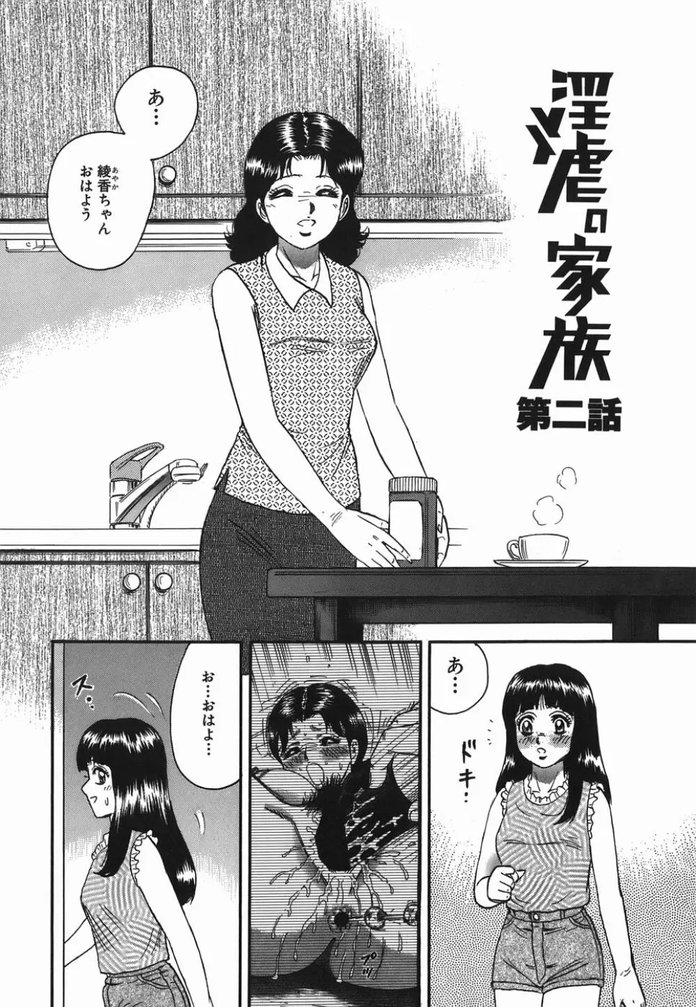 淫虐の家族 Page.24