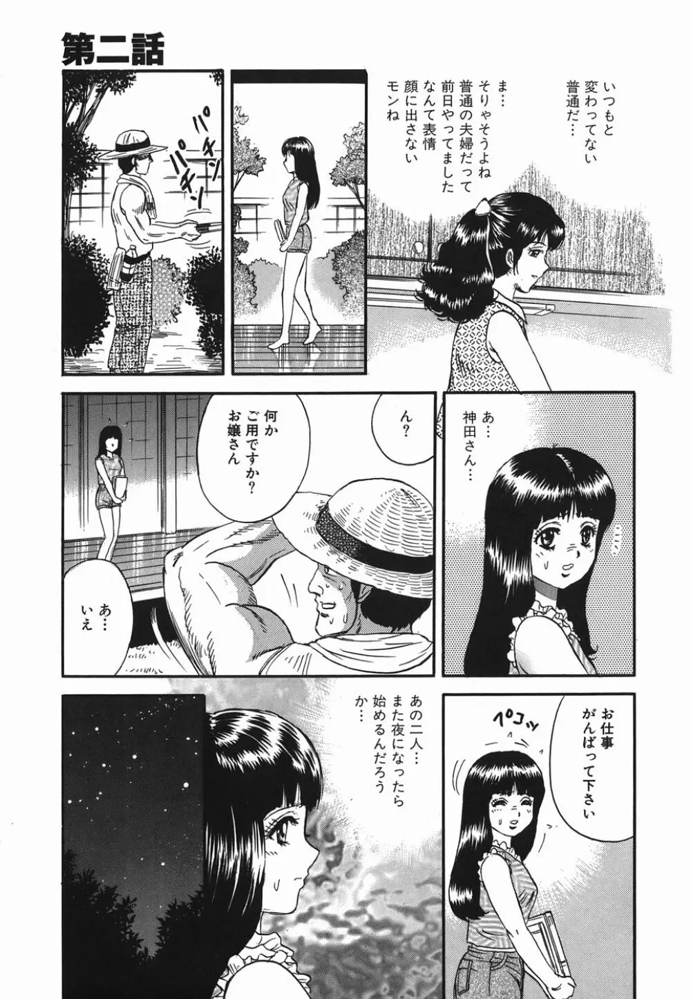 淫虐の家族 Page.25