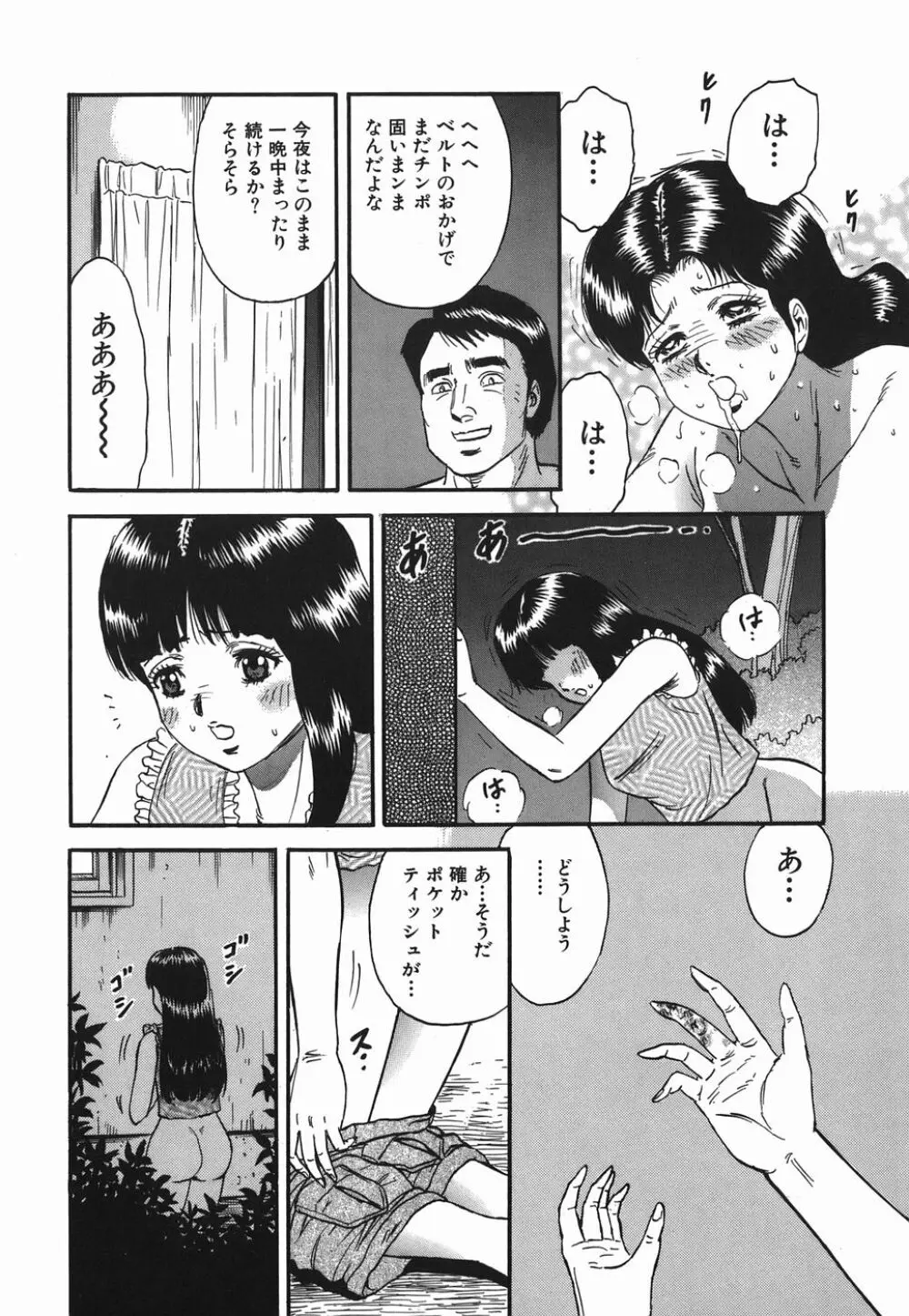 淫虐の家族 Page.38