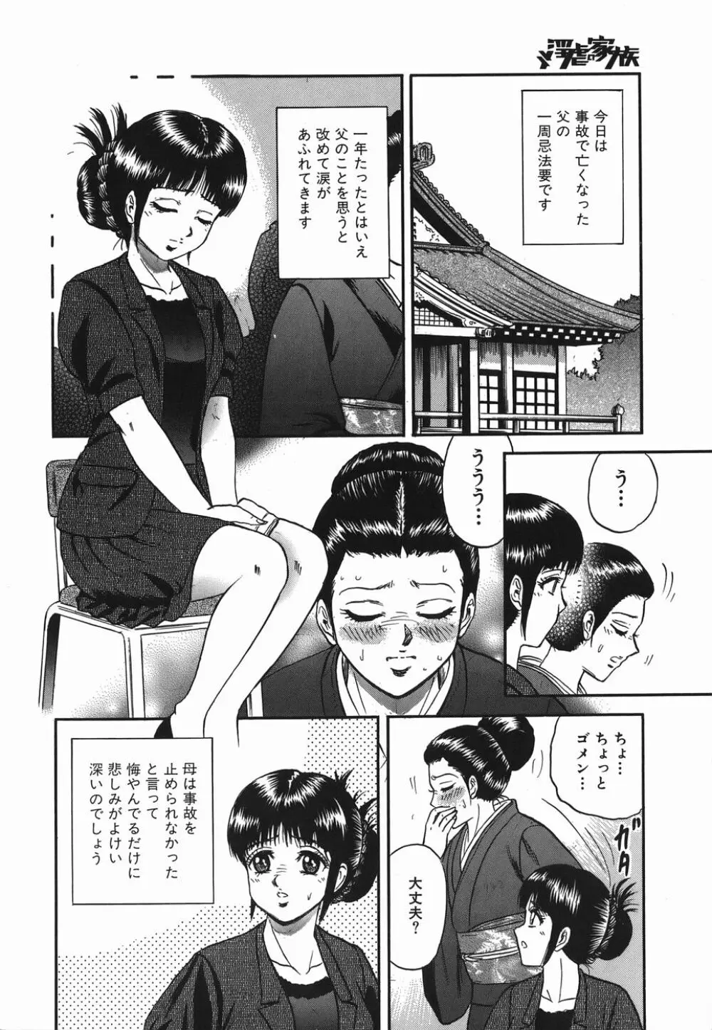 淫虐の家族 Page.4