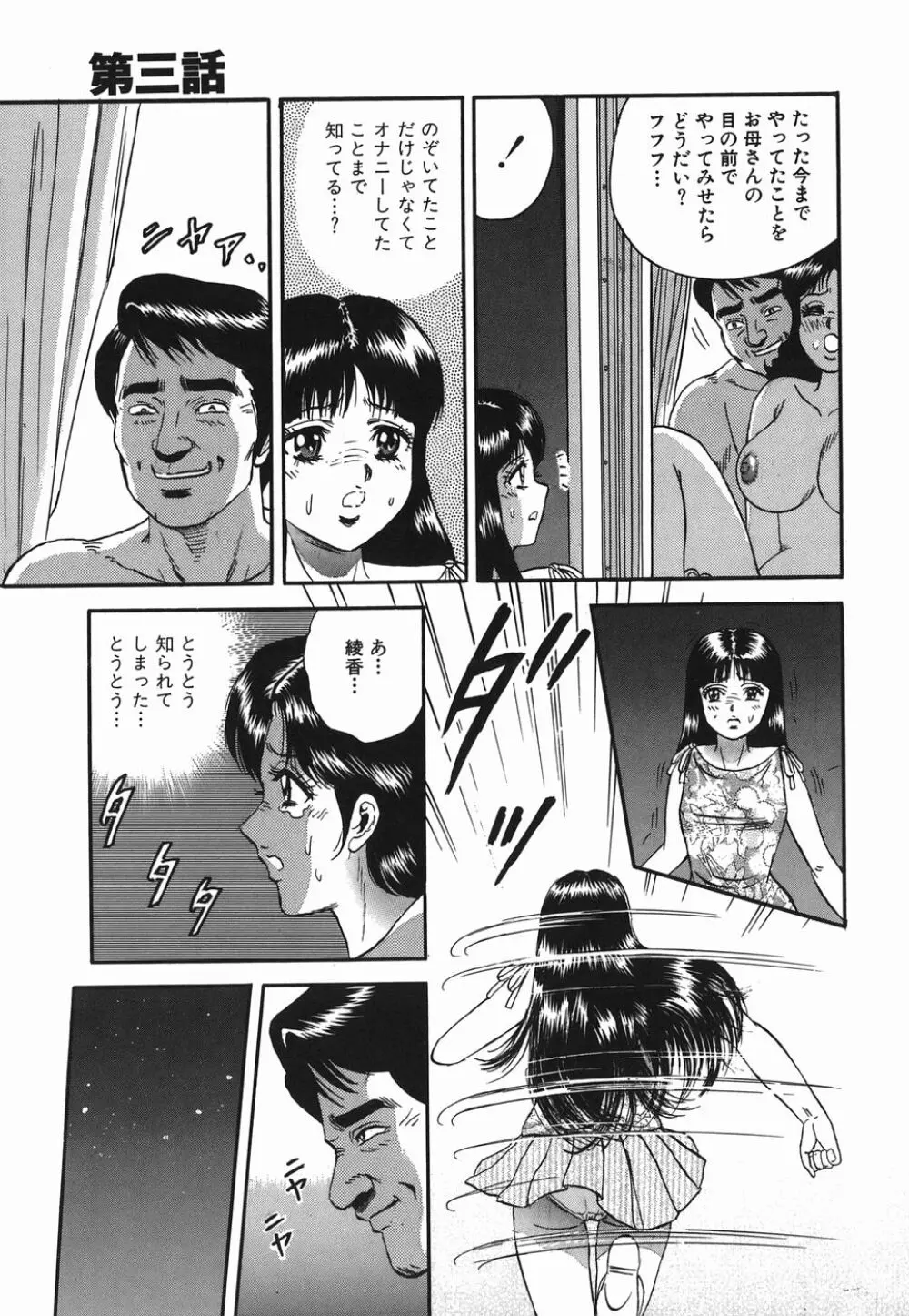 淫虐の家族 Page.45