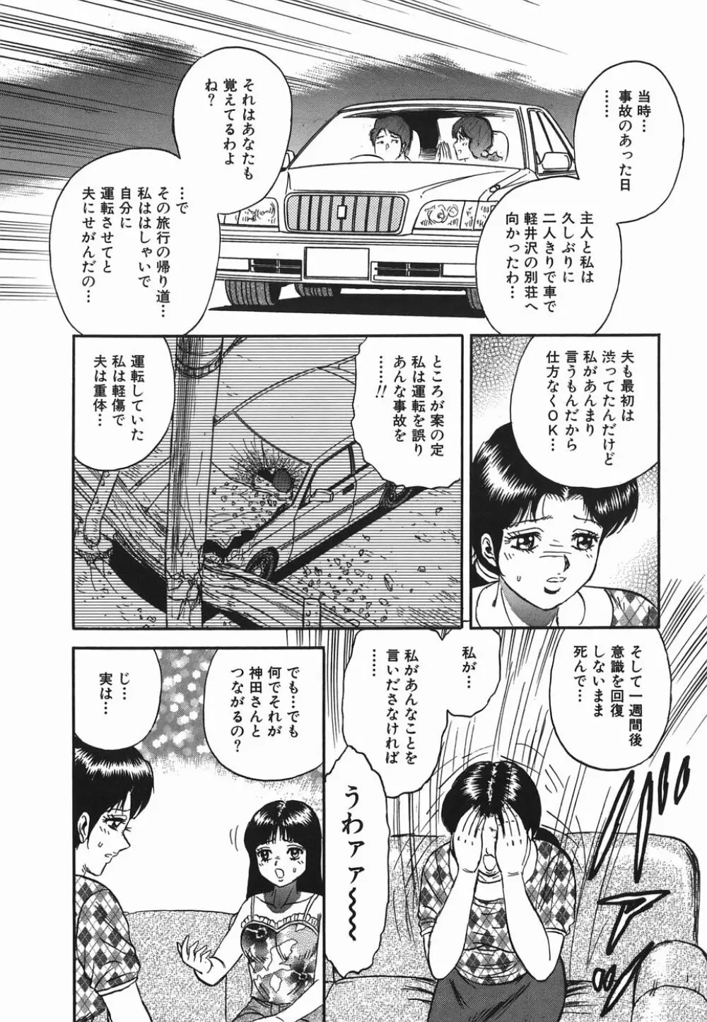 淫虐の家族 Page.47